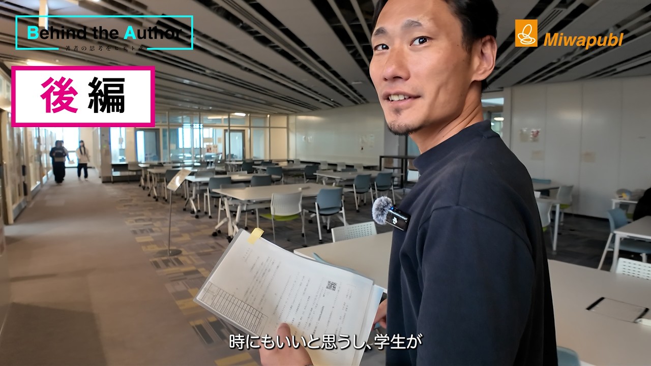 【後編】Behind the Author 著者の思考をヒモトク 速攻理解　臨床に強いセラピストは知っている常識　運動器編　三輪書店　著者インタビュー