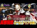 【FGO】高難易度「死者の日(ディア・デ・ムエルトス)」をオルガ借りて5〜6T攻略！【※】