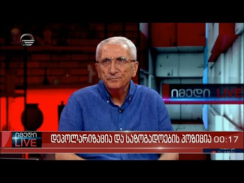 ფილოლოგიის დოქტორი გია მურღულია​ გადაცემაში „იმედი LIVE“