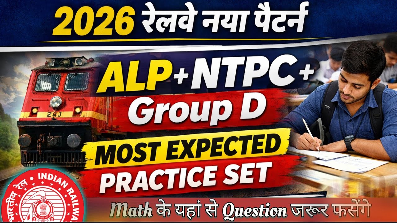 NTPC, ALP, Group D के लिए Math का PYQ ll रेलवे वालो के लिए math की सबसे अच्छी practice class 