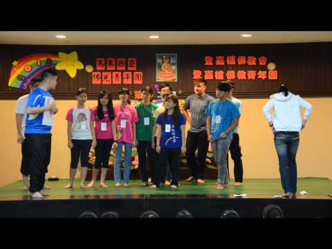 2013年 中学佛学营 《爱我青年，人去哪了》 创意表演 - 信心组