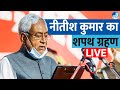 Nitish kumar oath ceremony live nitish kumars swearingin ceremony live  bihar political crisis