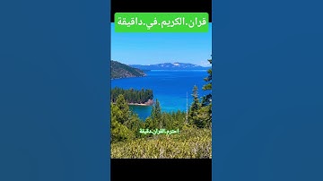 سورة.مريم.صلاح.بوخاطر #صلاح_بو_خاطر #سورة_مريم #quran #اكسبلور #المصحف #تيك_توك #duet #لايك #flowers
