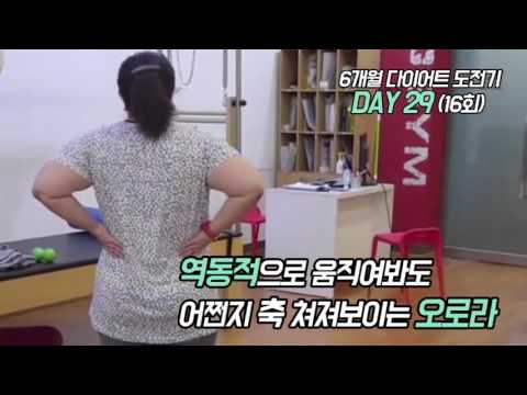 오로라 공주의 6개월 다이어트 도전기 16회 (Day29)