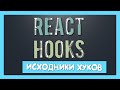 Первое погружение в исходники хуков (задел на будущее)