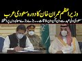 PM Imran khan in Saudi Arabia | Pakistan and Saudi Arabia MoU signing ceremony in Jeddah