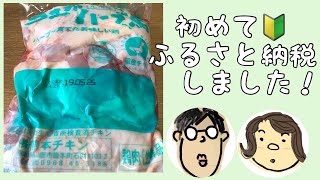 【小分け作業】ふるさと納税/熊本県、ハーブ鶏2kg