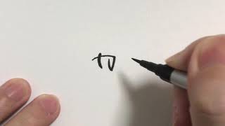 【5日目】1日1枚どうぶつの森住民文字絵 ラムネ
