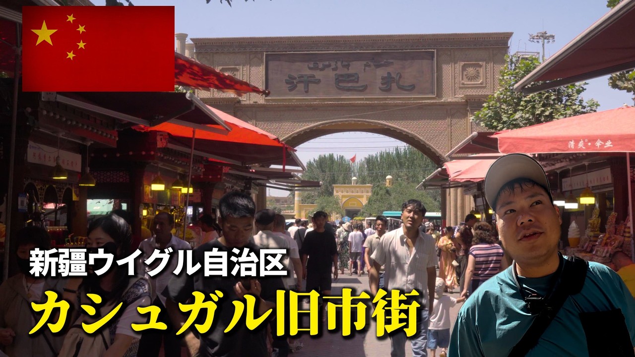【驚愕】新疆ウイグル自治区「カシュガル」の観光地化した旧市街に行ってみた。