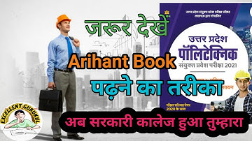 Arihant Book kaise padhe