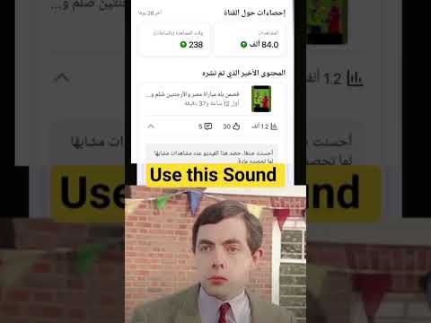 use this sound