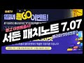 서든어택 빙고이벤트가 아닌 뽑고 이벤트입니다! 7월7일 패치노트! [Sudden Attack]