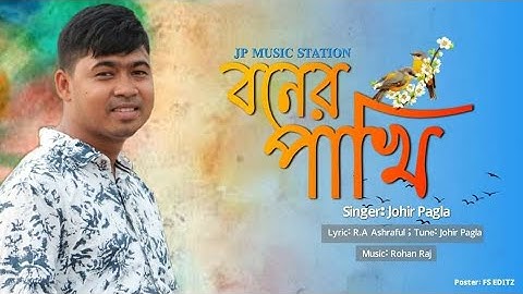 Boner Pakhi | বনের পাখি  | Jahir Pagla new Officeal music video 2020