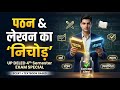पठन एवं लेखन | UP DELED 4th Semester | EXAM में सीधे पूछे जाने वाले POINTS