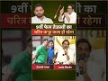 तेजस्वी vs प्रशांत किशोर | चरित्र पर बड़ी बहस 🔥 | Jan Suraaj | Tejshvi Yadav #biharpolitics #shorts