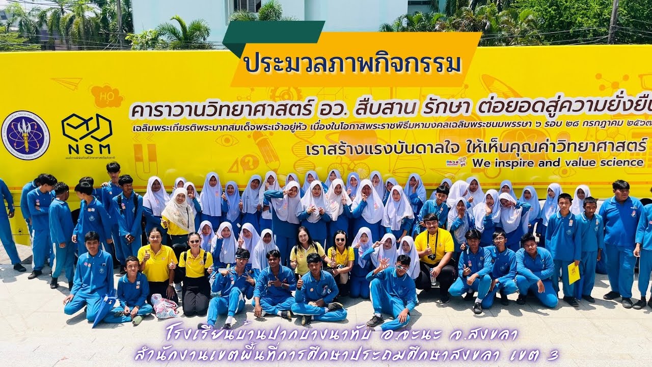 กิจกรรม นิทรรศการ คาราวานวิทยาศาสตร์ อว. สืบสาน รักษา ต่อยอดสู่ความยั่งยืน