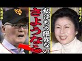 【衝撃】長嶋茂雄の妻・亜希子夫人が自ら人生を終わらせた理由に思わず絶句…「ミスタープロ野球」として愛されたスター選手の愛人の正体、家族崩壊の真相が闇深すぎて驚きを隠せない…【芸能】
