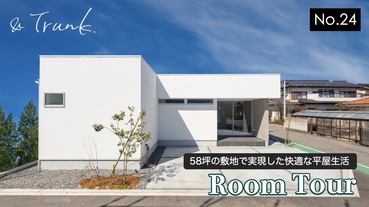 【No 24】&Trunk｜58坪の土地を有効活用した平屋のご提案 │ キッチン「GARFTEKT」と優れた動線の家