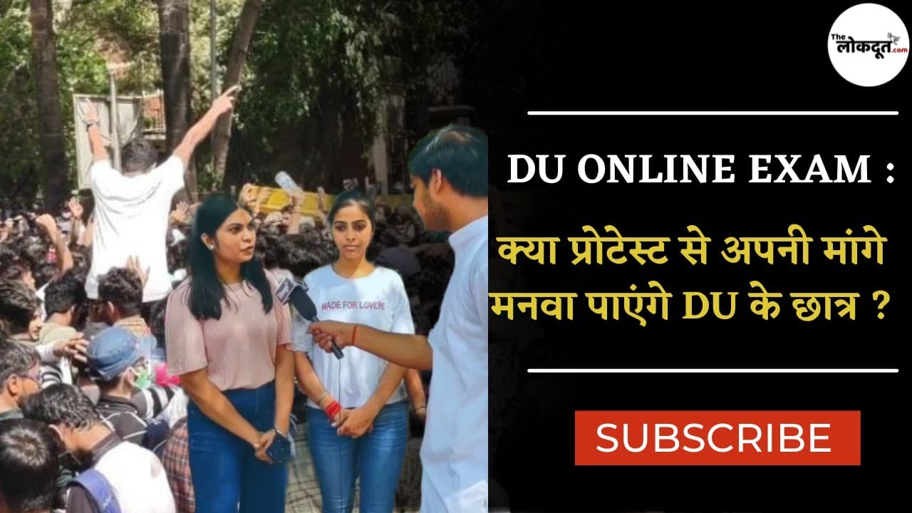 क्या DU में OBE PROTEST कर रहे छात्र करवा पाएंगे online Exams ?। Delhi University OBE Exam Protest