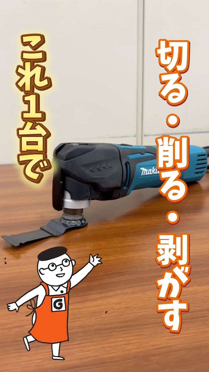 The ultimate DIY tool! Makita's electric multi-tool is so