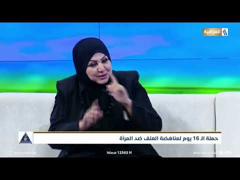 محور الحلقة حملة ال 16 يوم لمناهضة العنف ضد المرأة