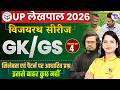 UP लेखपाल 2026 GK/GS | Practice Set 4 🔥 | 100% Syllabus Based Questions