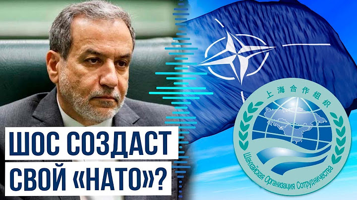 Глава МИД Ирана о создании орган коллективной безопасности | Заседание Совета глав МИД стран ШОС