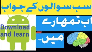 how to get general knowledge || general knowledge app || Informer tv. screenshot 5