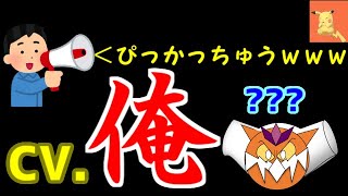 ポケモン 鳴き声クイズと見せかけて 俺の鳴き真似混ぜてみたドッキリwww ボルトランド ラスグレ