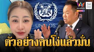 นานาไร้สมอง สอนมวย“อนุทิน” คิดให้ดีก่อนยกเลิกMOU44 | ข่าวอรุณอมรินทร์ | 24/04/69