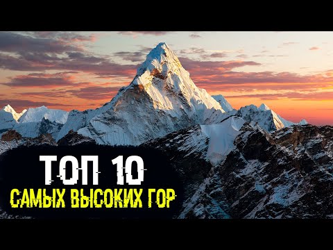 TOP 10 HIGHEST MOUNTAINS IN THE WORLD / PART 1