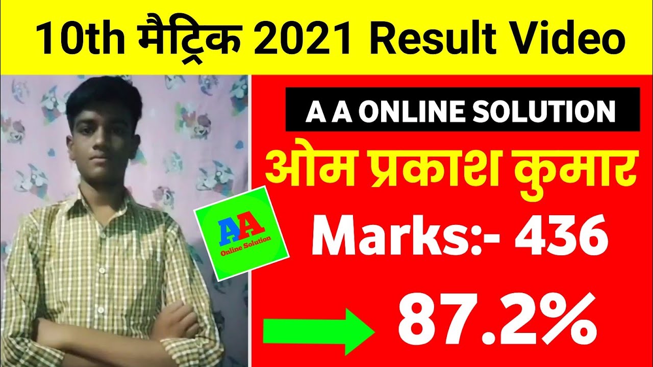 OM PRAKASH KUMAR II A A ONLINE SOLUTION Topper student BSEB 10th 2021, CONTACT ME ON TELEGRAM