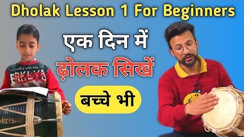 Learn How To Play Dholak Lesson -1 ढ़ोलक बजाना सीखें केवल 5 Steps में