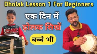 Learn How To Play Dholak Lesson -1 ढ़ोलक बजाना सीखें केवल 5 Steps में screenshot 2