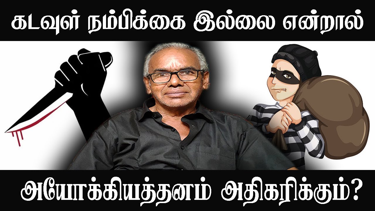கடவுள் நம்பிக்கை இல்லை என்றால் | சிற்பி ராஜன் | விடாது கறுப்பு