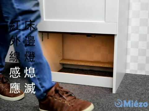 【智能床頭櫃系列影片】--- 隱藏式床邊燈