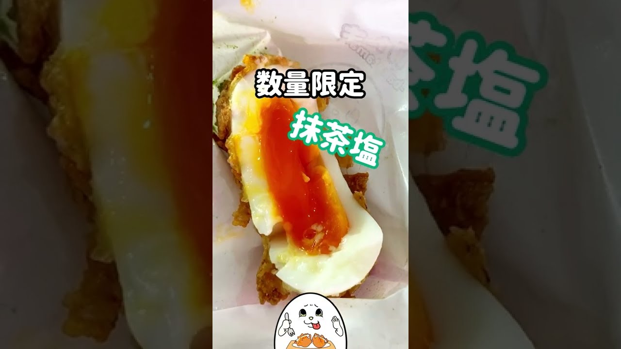 抹茶塩 期間限定 Shorts Youtube