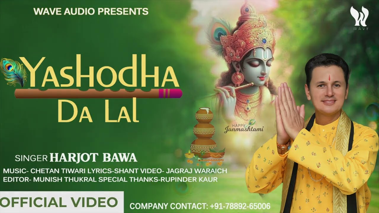 Yashoda Da Lal | official video | Harjot Bawa | Wave Audio | Krishan Bhajan2025