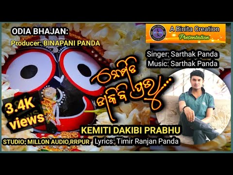 KEMITI DAKIBI PRABHU  NEW ODIA BHAJAN 2024  SARTHAK PANDA  BINITA CREATIONS  TIMIR RANJAN PANDA