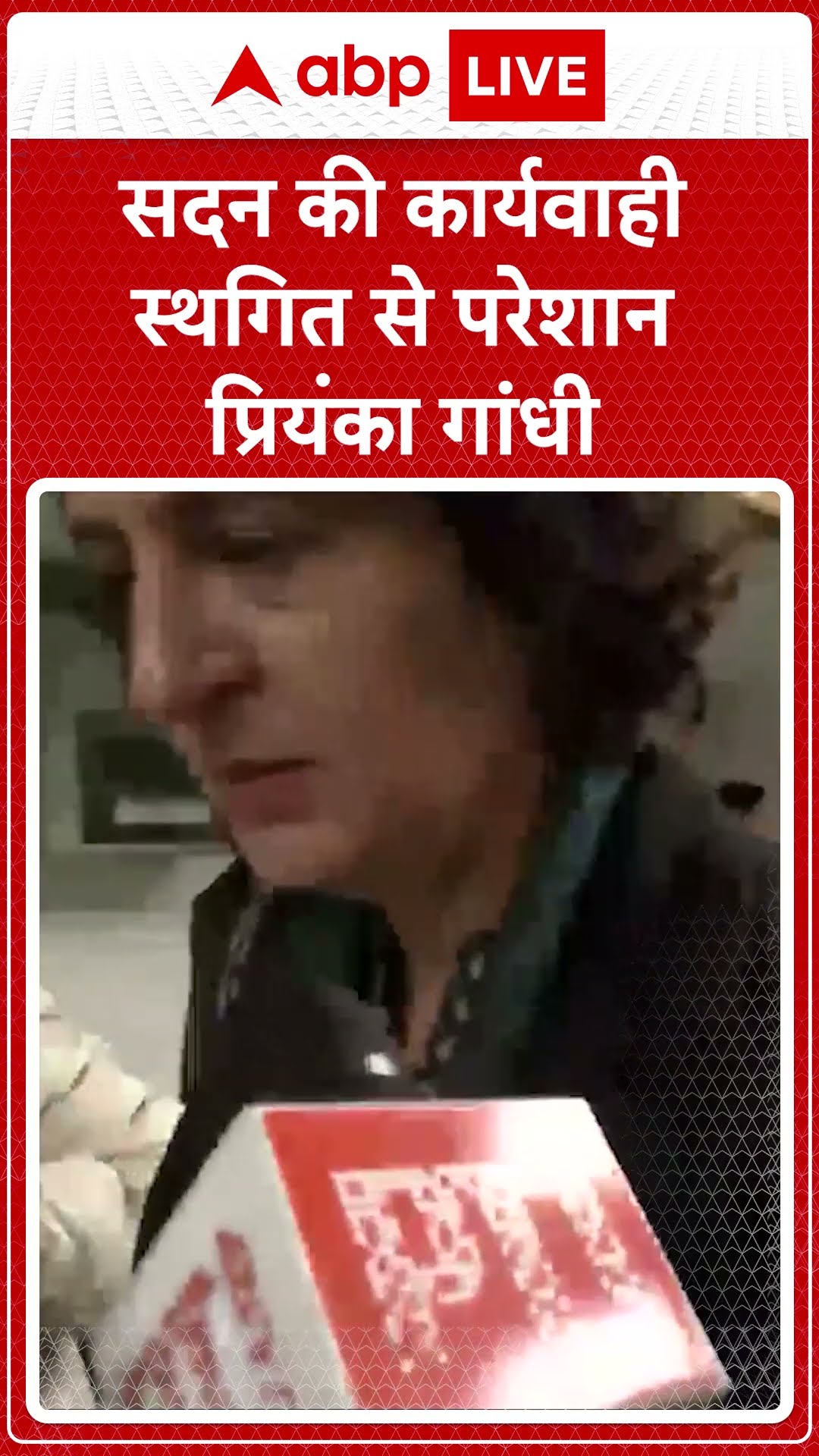 Parliament Session: सदन की कार्यवाही स्थगित से परेशान Priyanka Gandhi | ABP LIVE | SHORTS