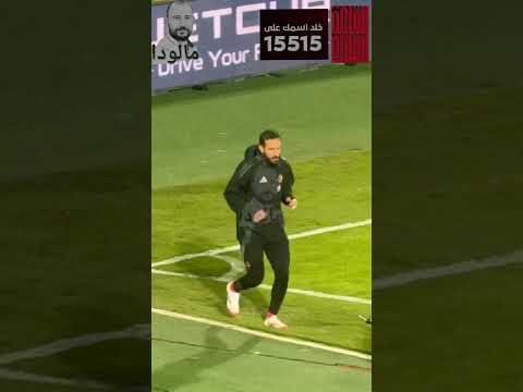 تعالى يا معلول هتنزل كل اللي في الاستاد نادى عليه حب رباني 