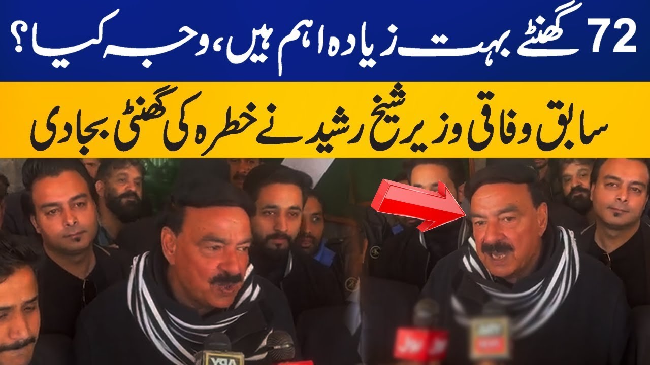 Next 72 hours will be important in Pakistan's politics | Sheikh Rasheed ...