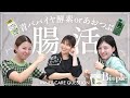 【Biople】キレイになりたい人必見！腸活アイテム「あおつぶ」と「青パパイヤ酵素」、選ぶならどっち？
