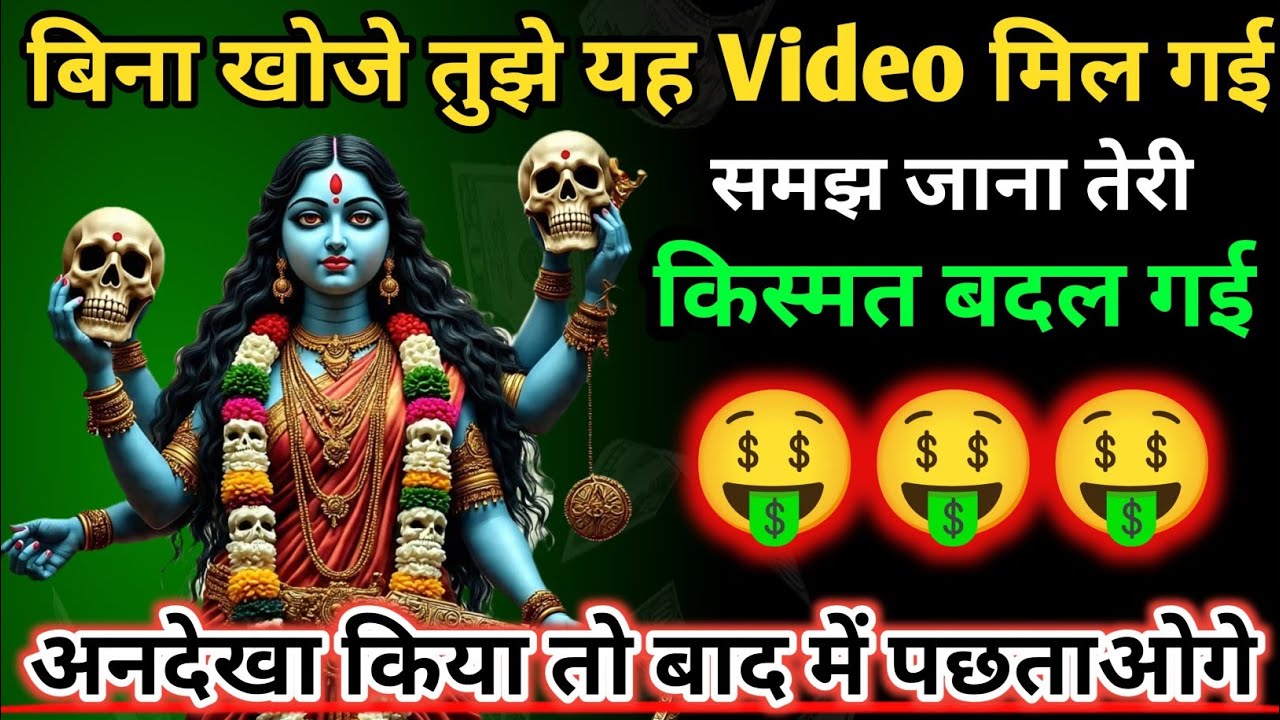 Maa Kali Message | Aaj Ka Divine Message | divine message #shivshakti