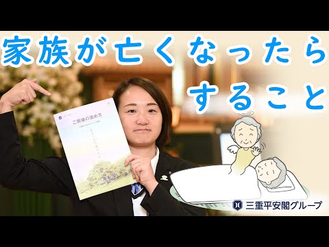 家族がなくなったらすること