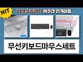 무선키보드마우스세트, 핑크, 춘식이, 화이트, 실버 비교
