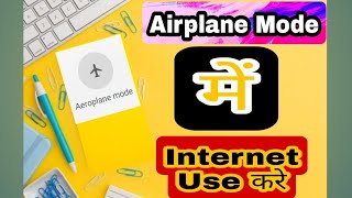 Airplane Mode me kaise internet use kre।Air plane mode me kaise net chalaye।Hacking Tech Amar