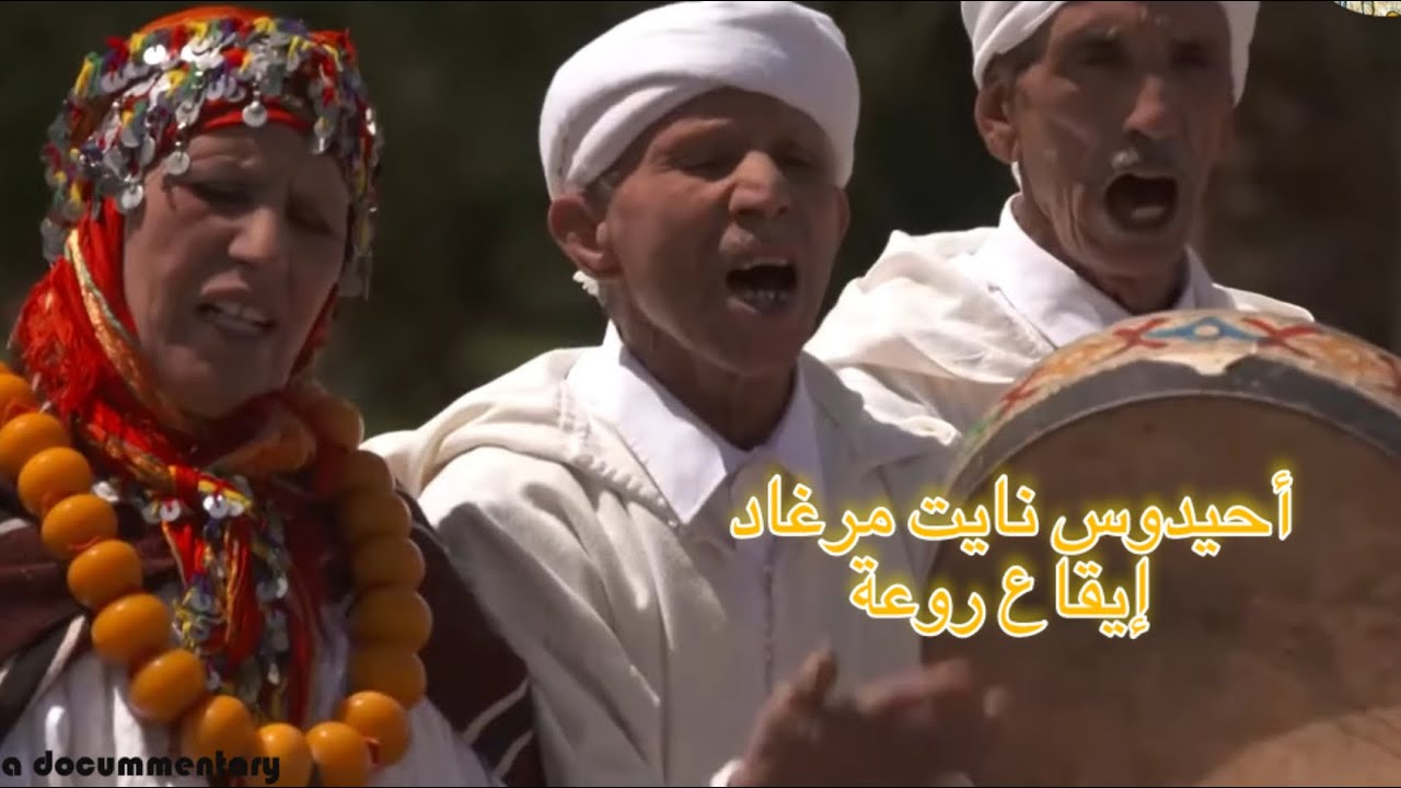 ahidous merghadi goulmima روعة ايقاع أحيدوس  ايت مرغاد كلميمة