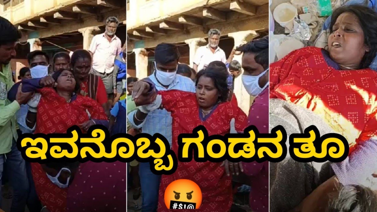 ಈ ಹೆಣ್ಣಿನ ಪರಿಸ್ಥಿತಿ ಯಾವ ಹೆಣ್ಣಿಗೂ ಬೇಡ #kannada