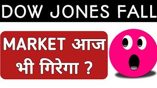 market will fall today Share market latest news,Nifty analysis,Nifty fall,Stocks to buy now,Bank